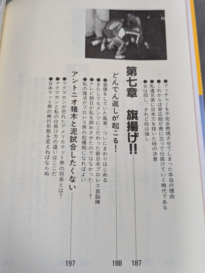 プロレス仕掛人は死なず
