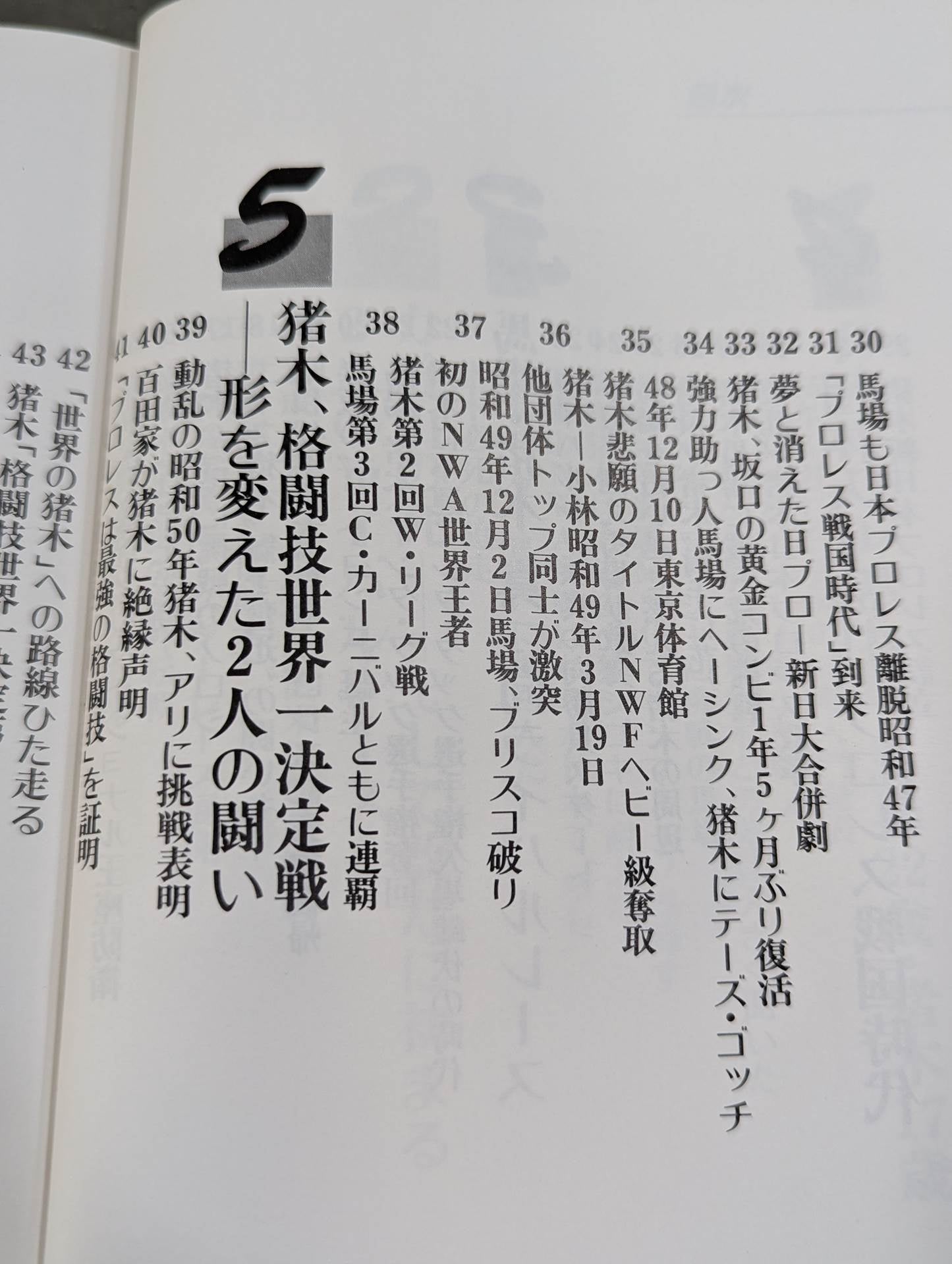 宿命のライバル G・馬場 A・猪木 永遠の抗争