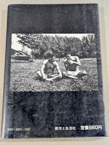 宿命のライバル G・馬場 A・猪木 永遠の抗争