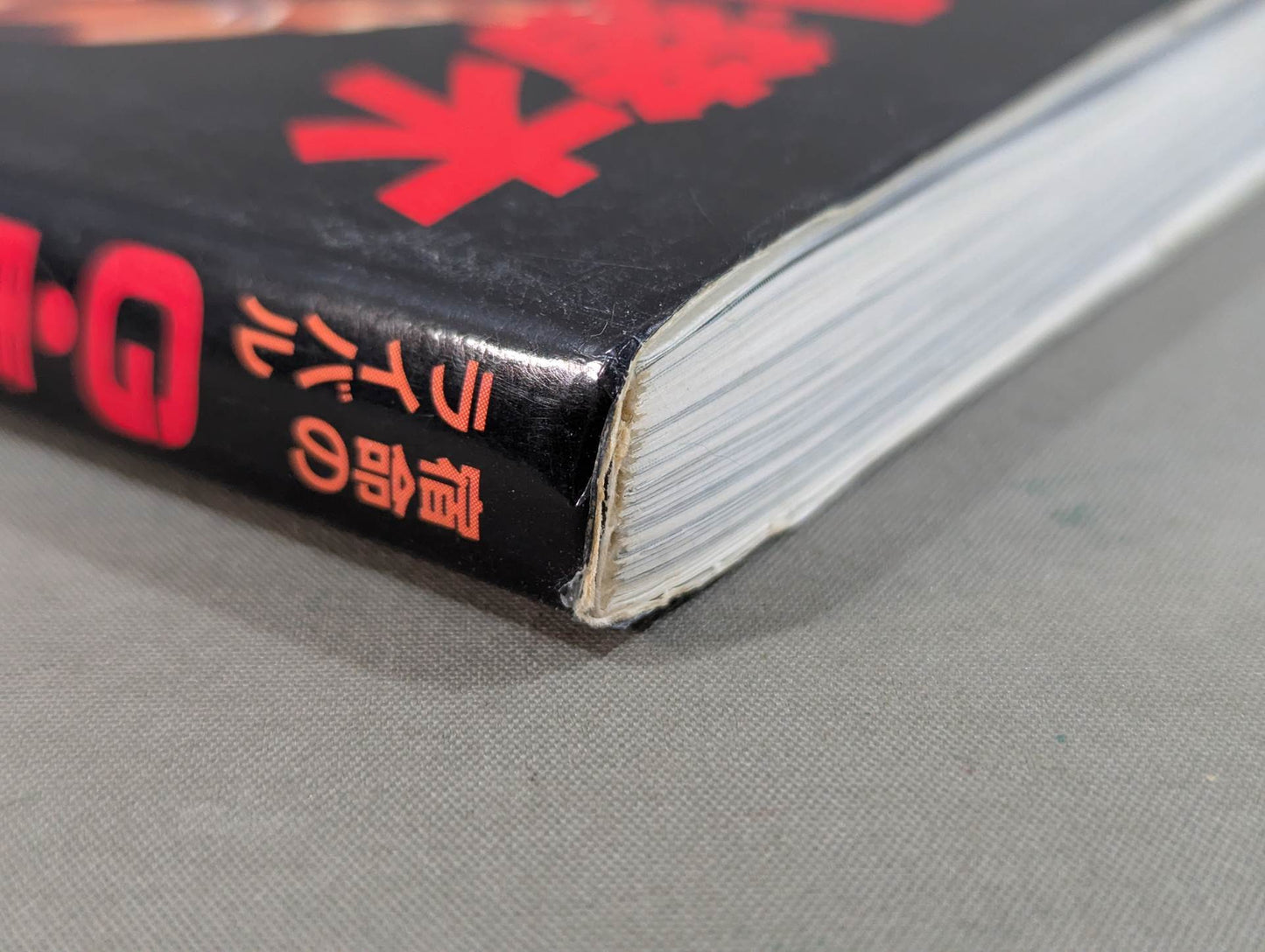 宿命のライバル G・馬場 A・猪木 永遠の抗争