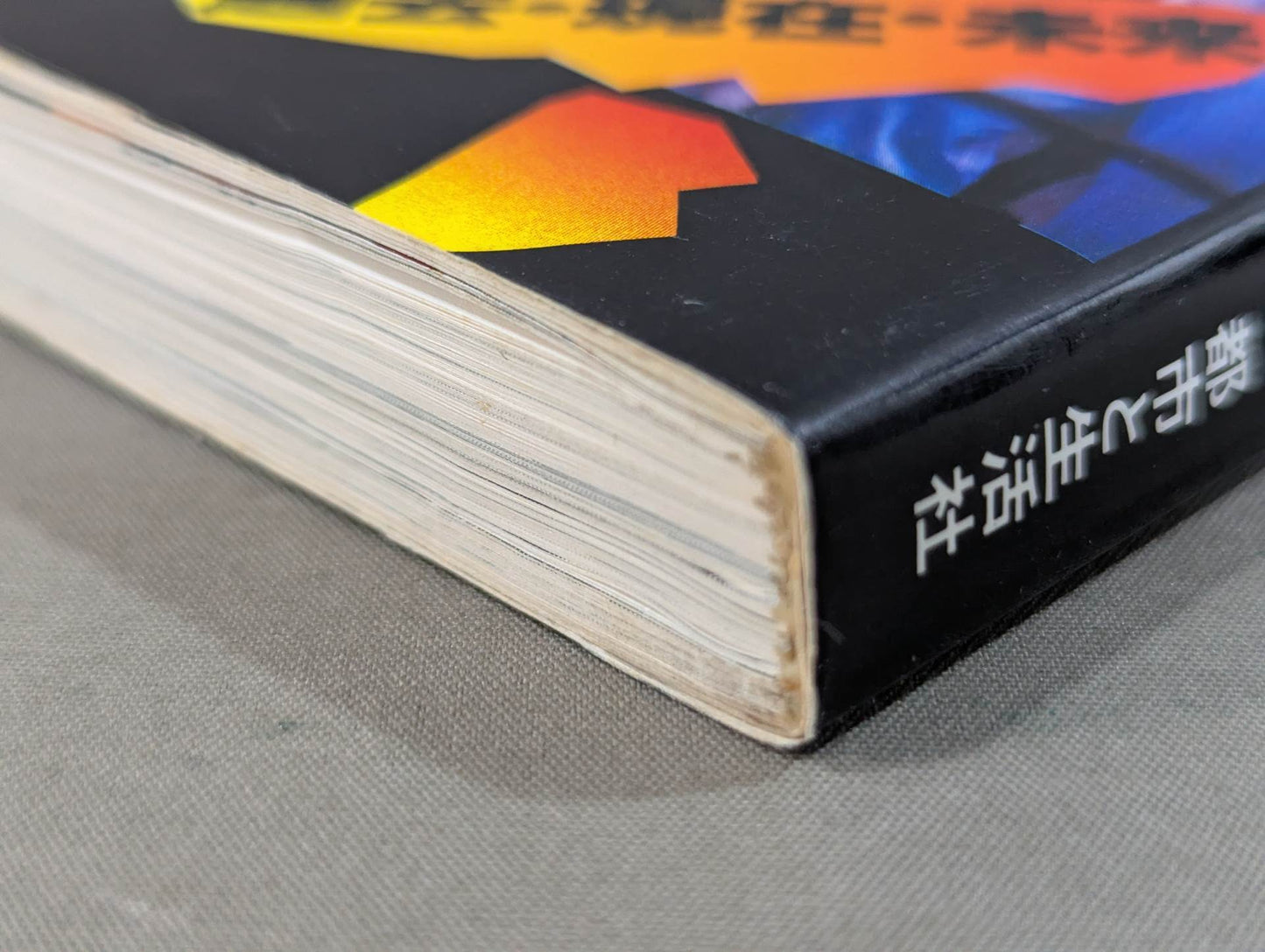 宿命のライバル G・馬場 A・猪木 永遠の抗争