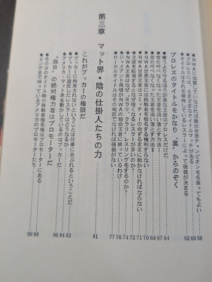 誰も書かなかったプロレスの内側(インサイド・レポート)