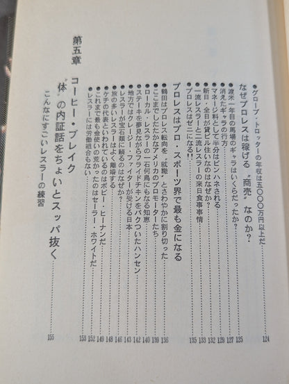 誰も書かなかったプロレスの内側(インサイド・レポート)