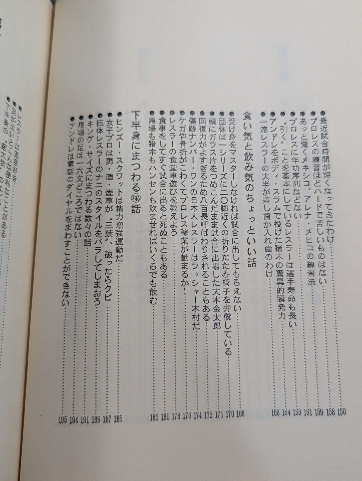誰も書かなかったプロレスの内側(インサイド・レポート)