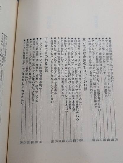 誰も書かなかったプロレスの内側(インサイド・レポート)