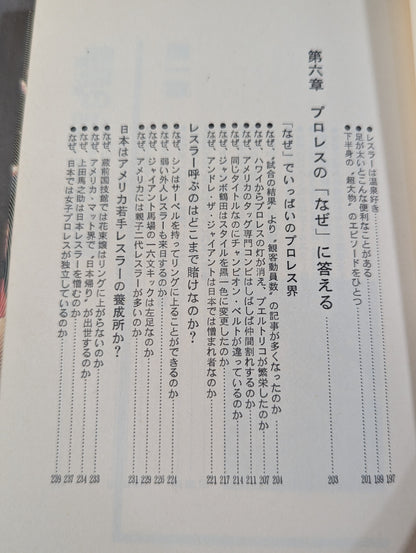 誰も書かなかったプロレスの内側(インサイド・レポート)