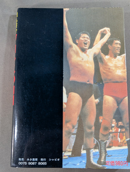 誰も書かなかったプロレスの内側(インサイド・レポート)