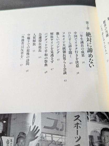 Inoki Michi Politician Antonio Inoki : The whole truth of the fighting spirit to the future