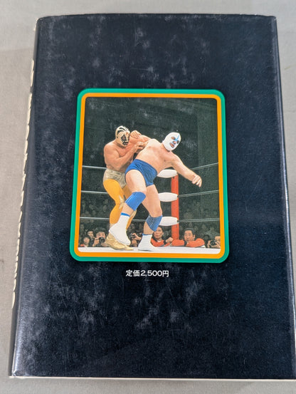門茂男のザ・プロレス365 Part.3