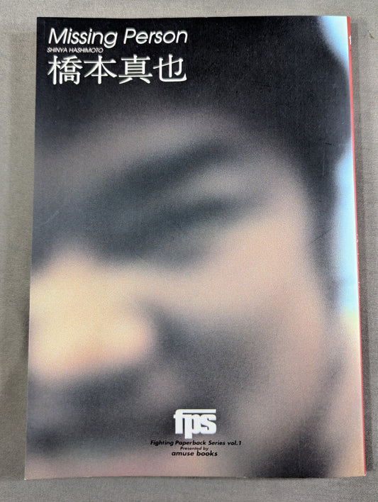 Missing Person 橋本真也