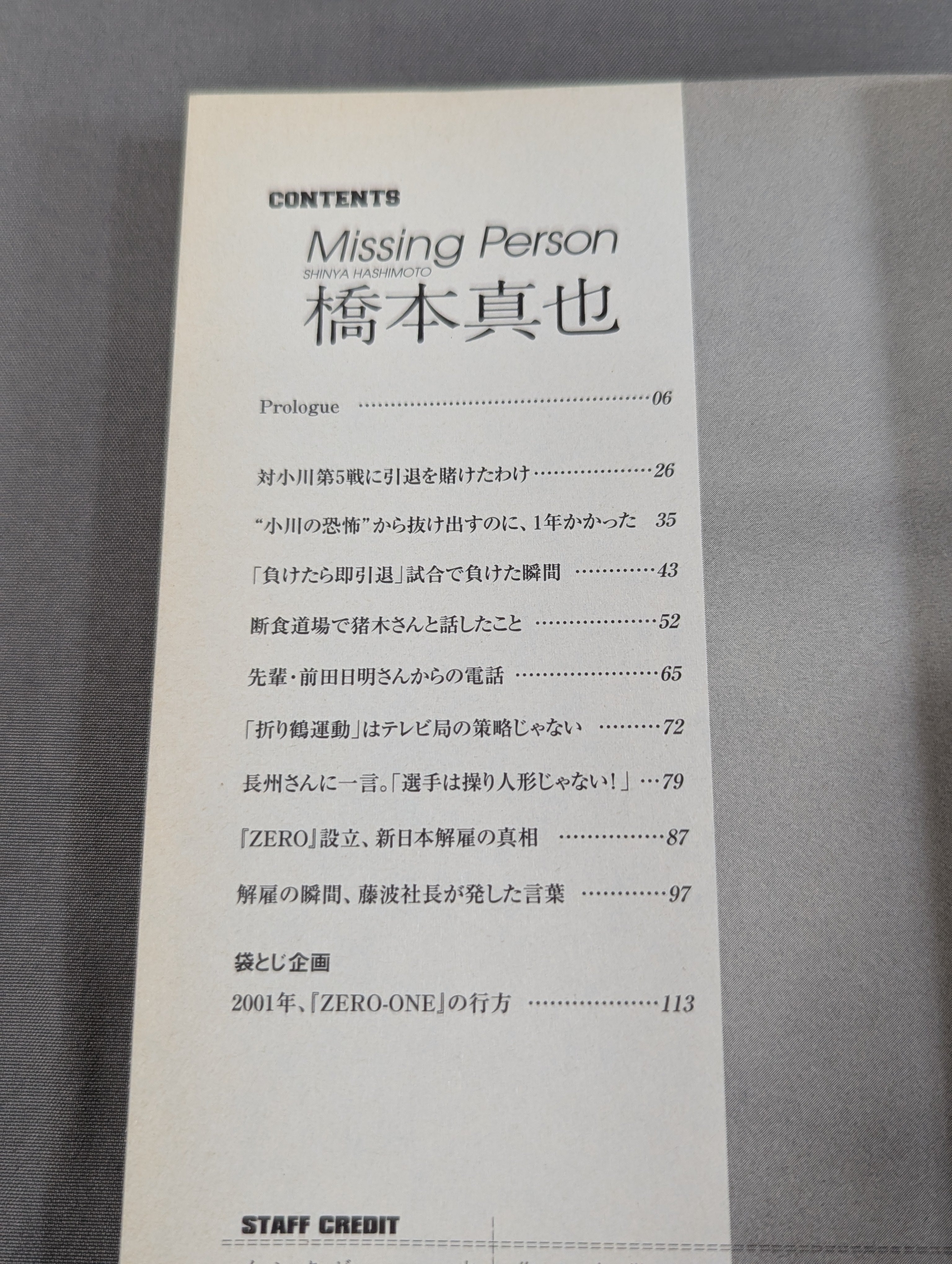 【中古】 Missing person / 橋本真也 Missing Person 橋本真也 – 闘道館