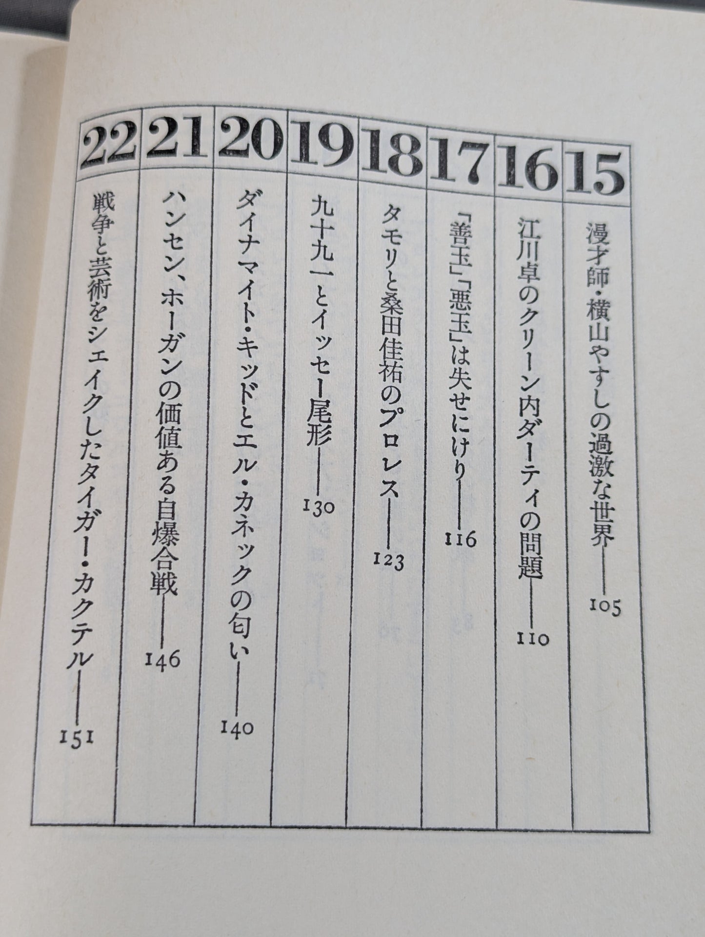 ダーティ・ヒロイズム宣言 プロレスの味方､｢悪役｣を語りき