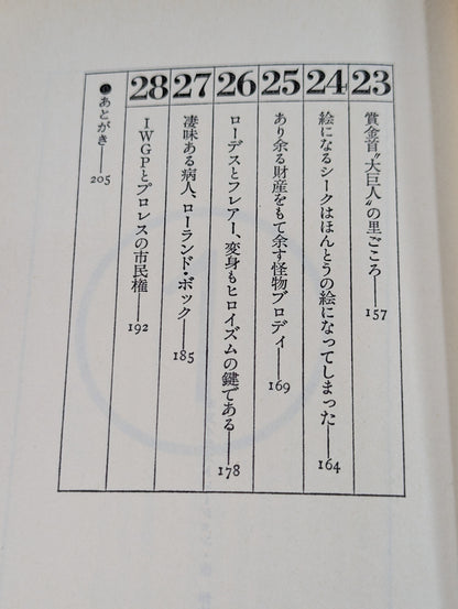 ダーティ・ヒロイズム宣言 プロレスの味方､｢悪役｣を語りき