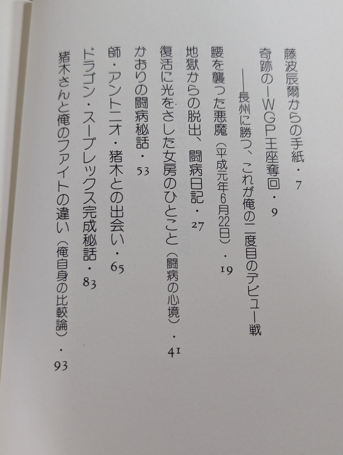 ドラゴン炎のカムバック