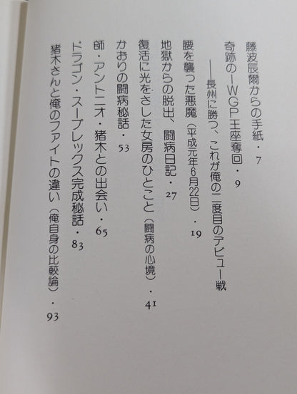 ドラゴン炎のカムバック