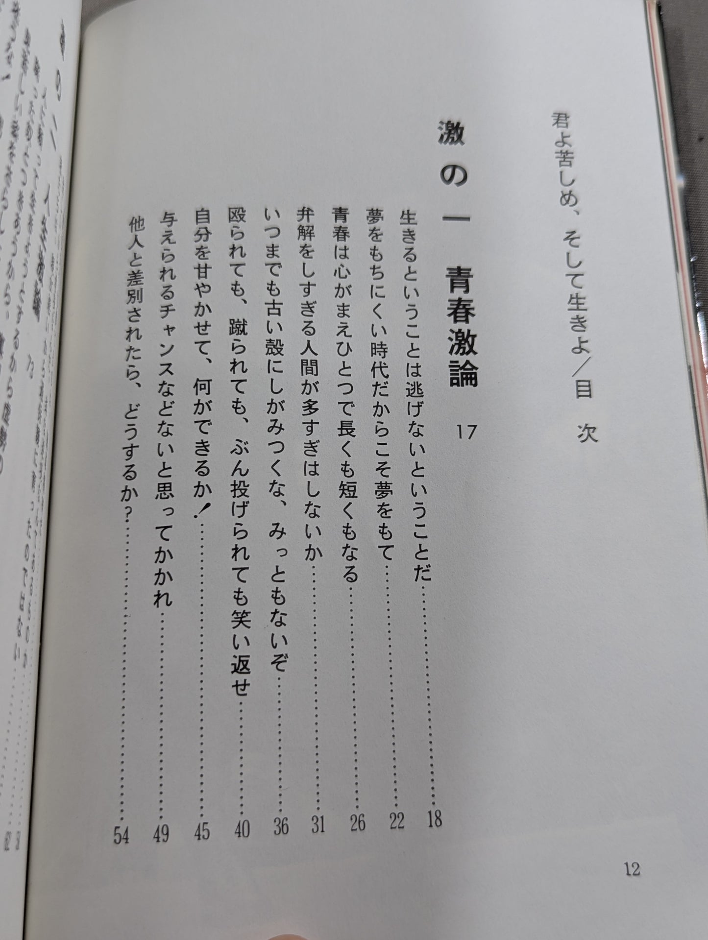 今こそ燃えよ 君よ苦しめ､そして生きよ!