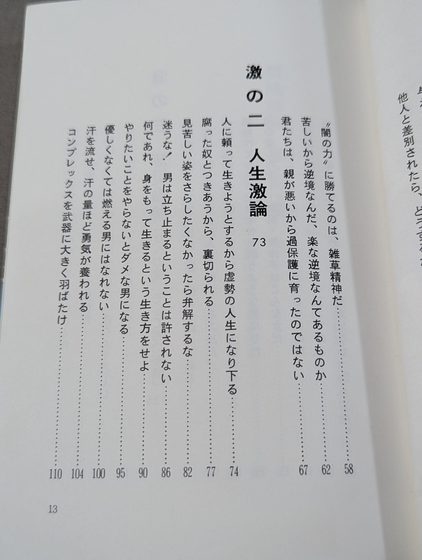 今こそ燃えよ 君よ苦しめ､そして生きよ!