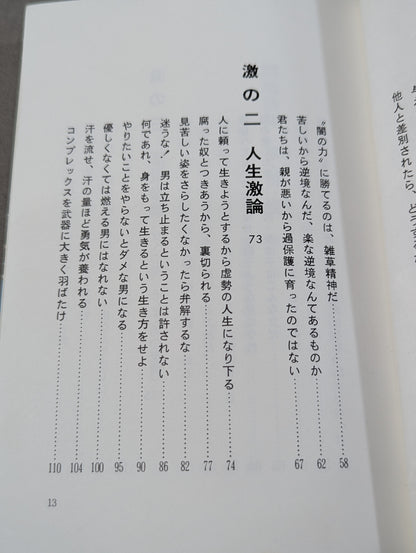 今こそ燃えよ 君よ苦しめ､そして生きよ!