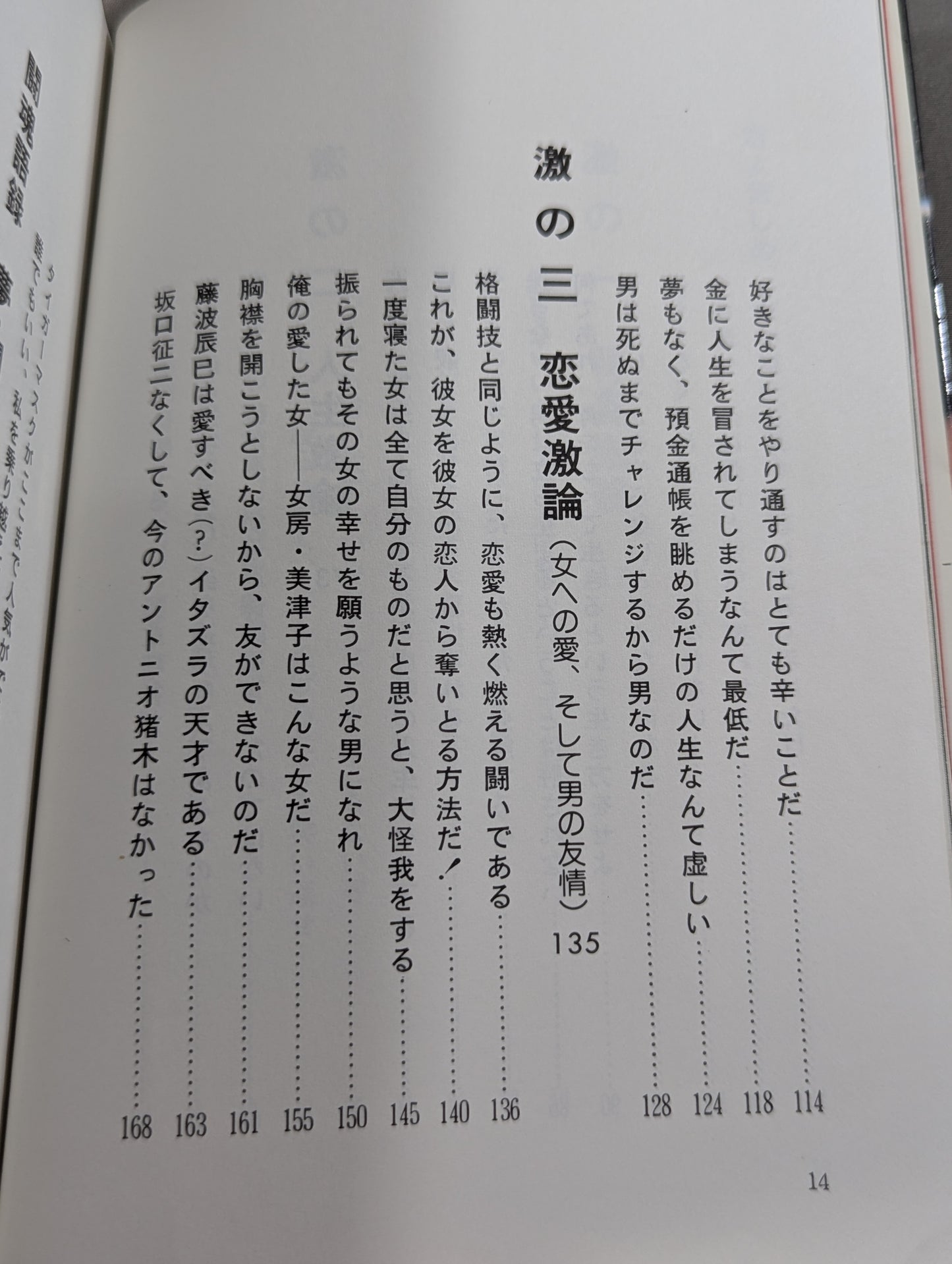 今こそ燃えよ 君よ苦しめ､そして生きよ!