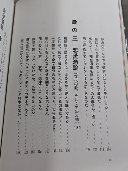 今こそ燃えよ 君よ苦しめ､そして生きよ!