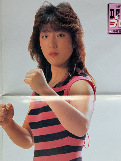 小倉由美＆永堀一恵 雑誌付録ポスター