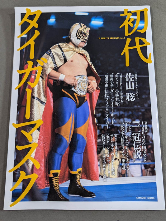 G SPIRITS ARCHIVES vol.1 First Tiger Mask