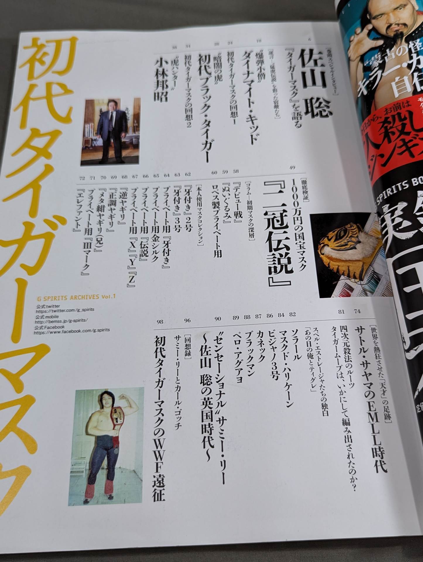 希少　タイガーマスク　リバティプラネット　原作 G SPIRITS ARCHIVES vol.1 初代タイガーマスク – 闘道館