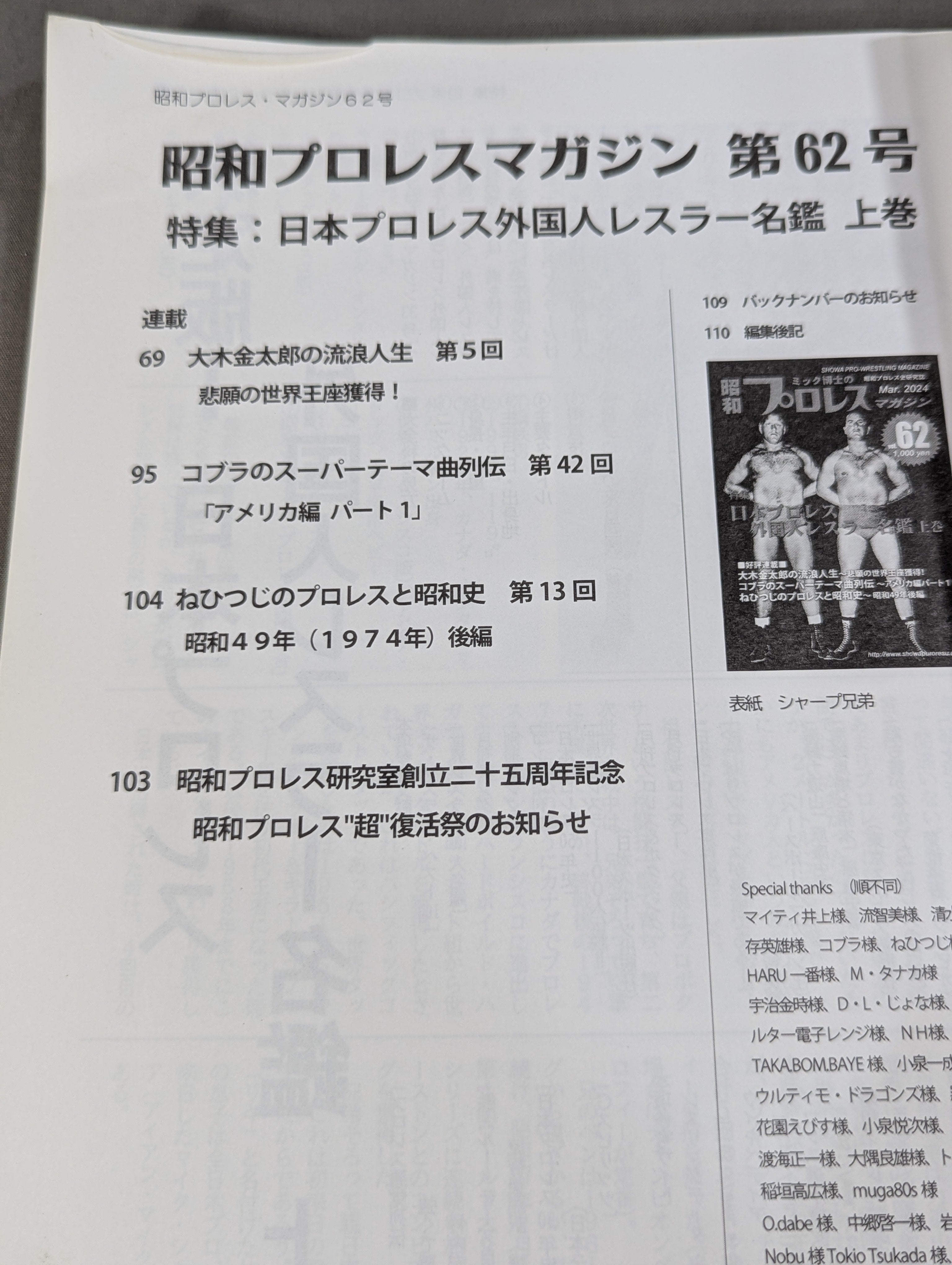 ミック博士の昭和プロレスマガジン第62号 ☆日本プロレス 外国人