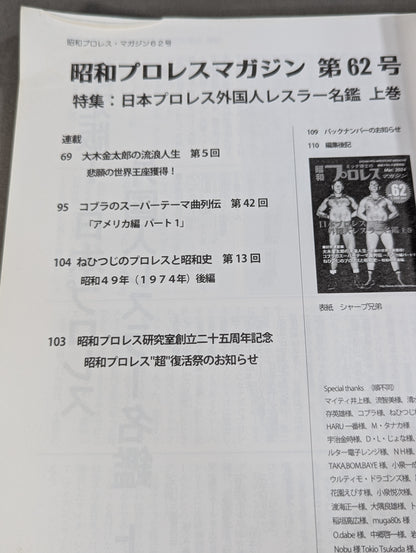 Dr. Mick's Showa Pro Wrestling Magazine No. ★ 62 Japan Pro Wrestling Foreign Wrestler Directory First Volume ★