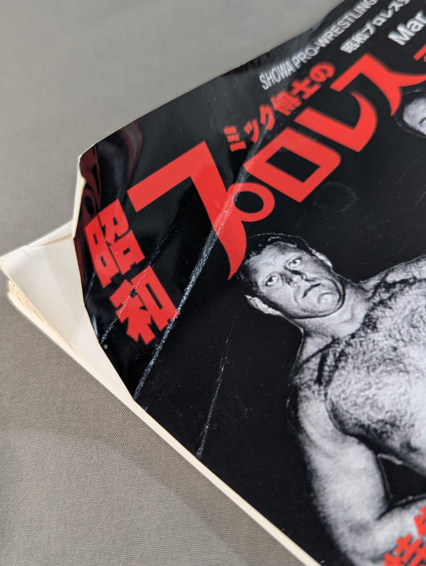 Dr. Mick's Showa Pro Wrestling Magazine No. ★ 62 Japan Pro Wrestling Foreign Wrestler Directory First Volume ★
