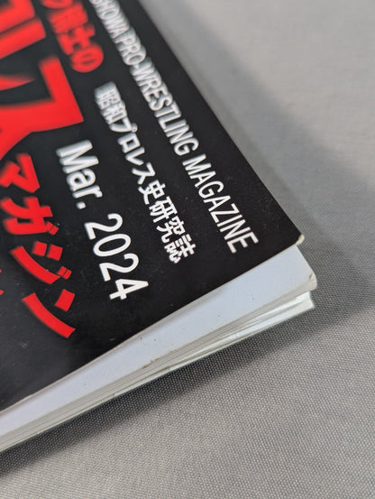Dr. Mick's Showa Pro Wrestling Magazine No. ★ 62 Japan Pro Wrestling Foreign Wrestler Directory First Volume ★