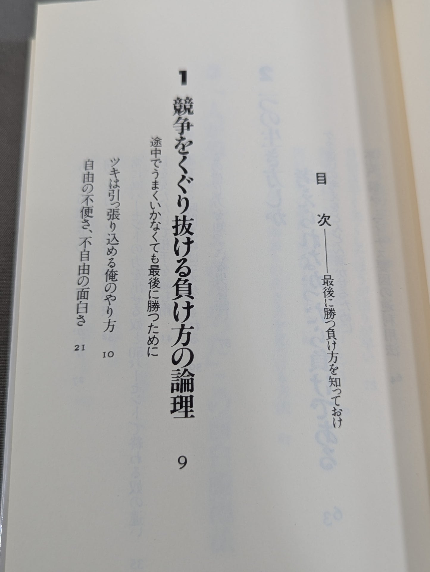 Know how to win and lose in the end, and make what you think come true in an interesting way.
