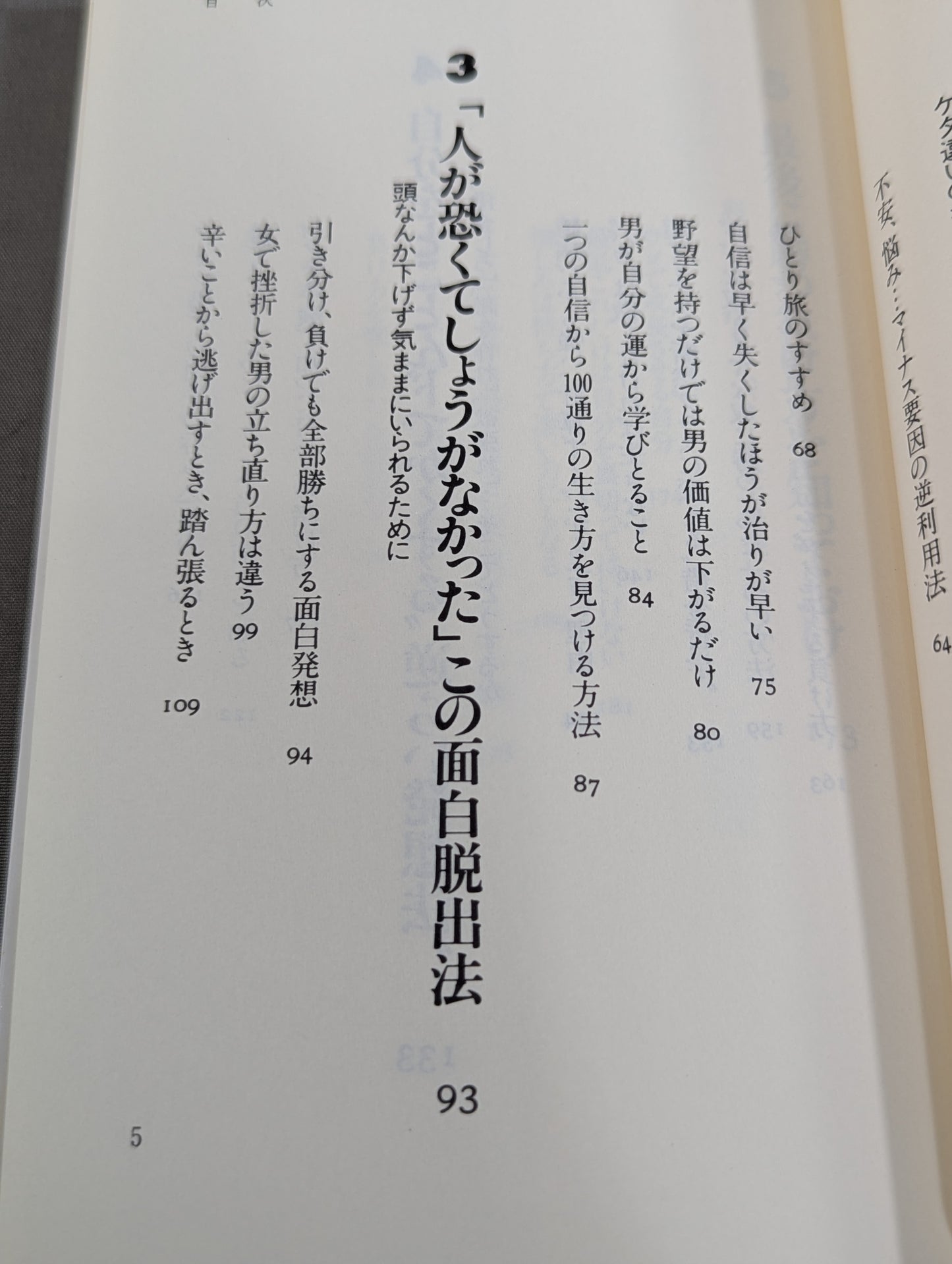 Know how to win and lose in the end, and make what you think come true in an interesting way.