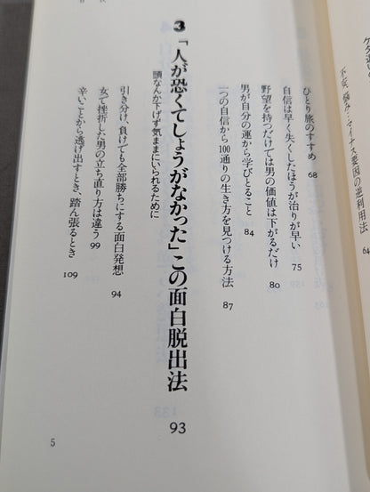 Know how to win and lose in the end, and make what you think come true in an interesting way.