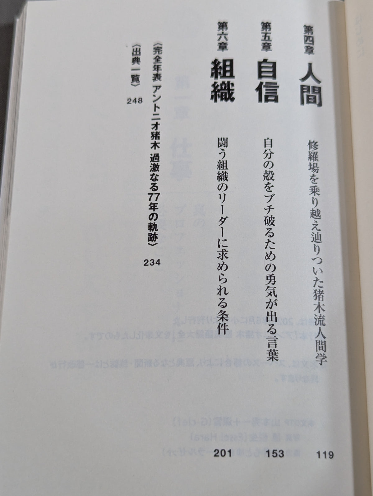 苦しみの中から立ち上がれ アントニオ猪木「闘魂」語録
