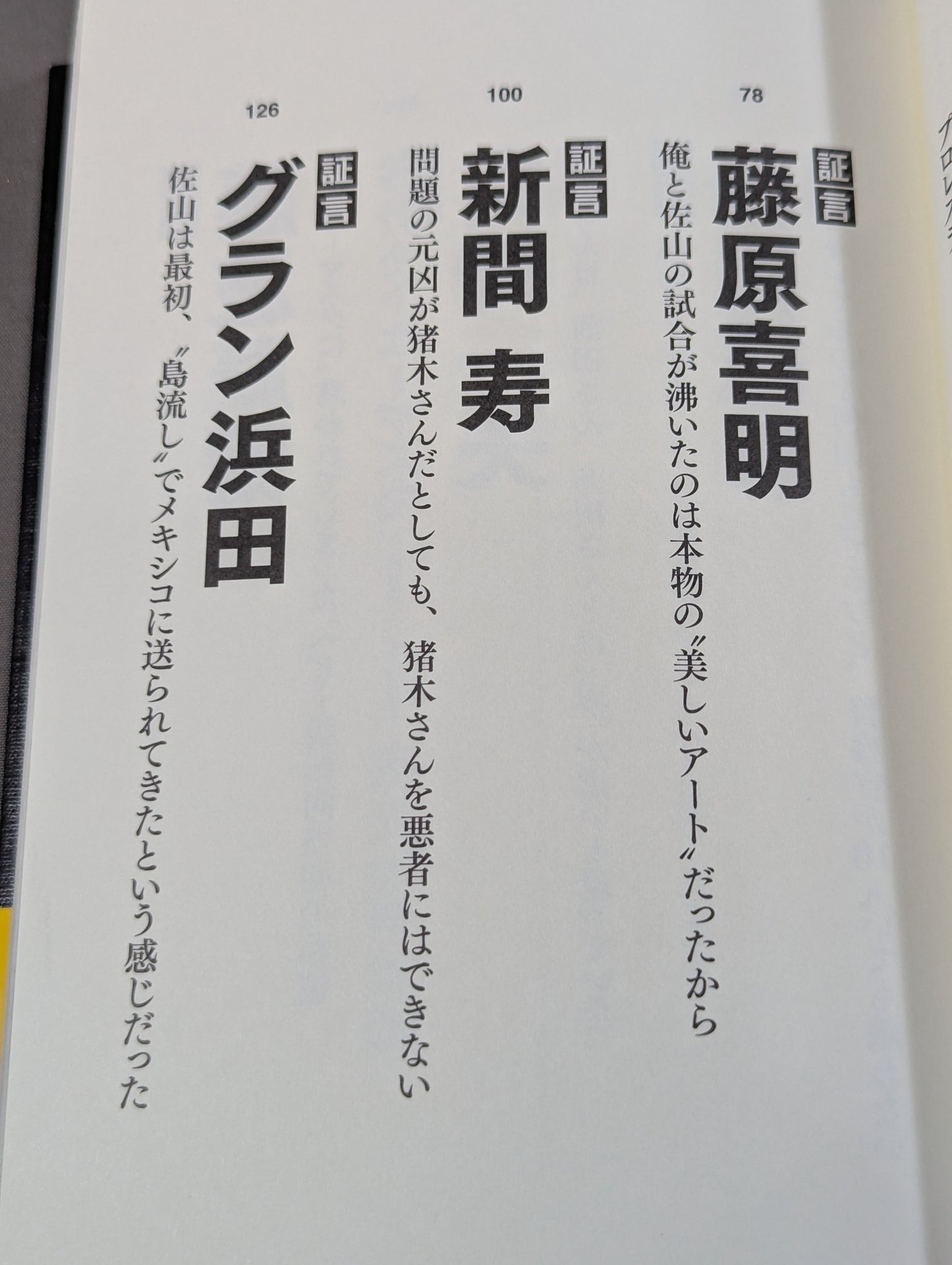 証言 初代タイガーマスク 40年目の真実