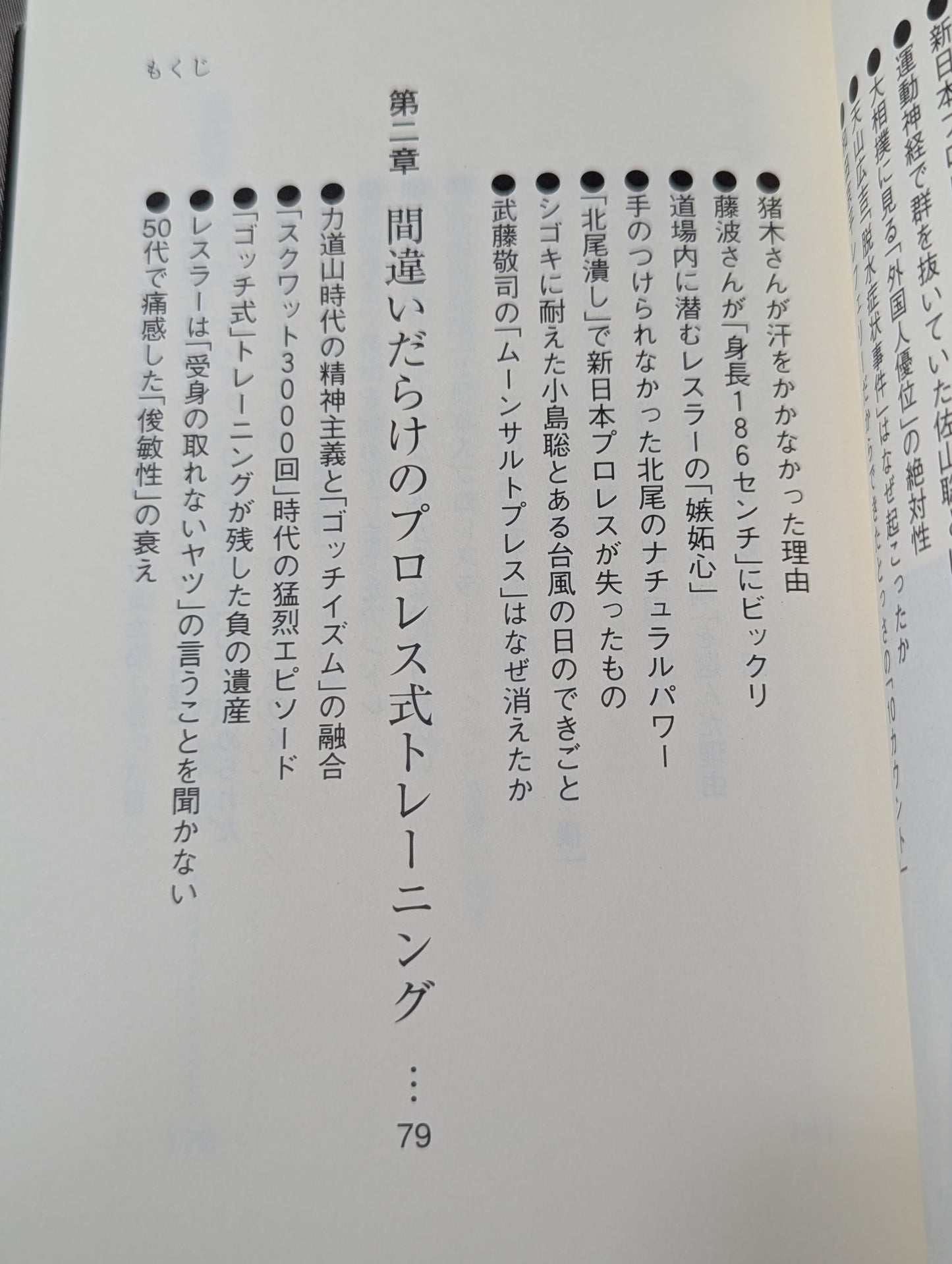 Pro Wrestler: The Truth About the "Body"