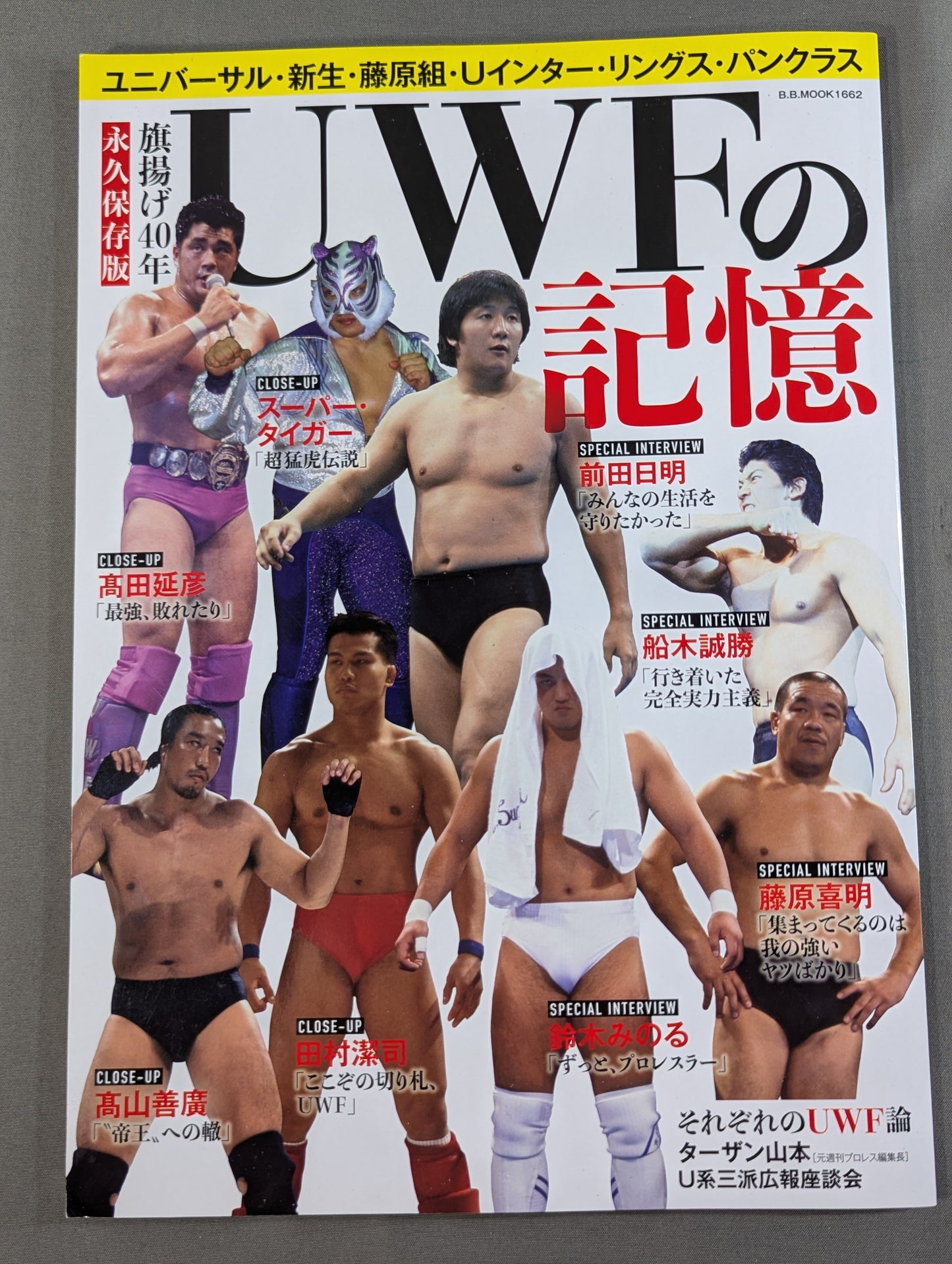 永久保存版 旗揚げ40年 UWFの記憶