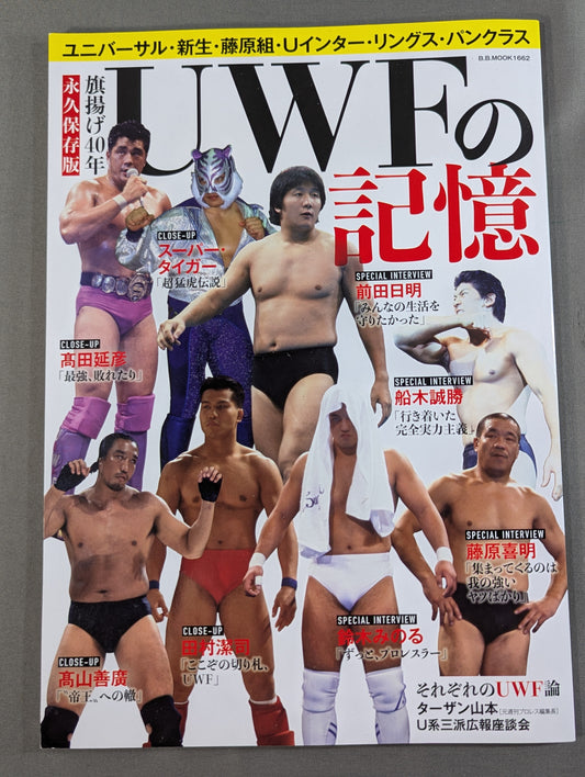 永久保存版 旗揚げ40年 UWFの記憶