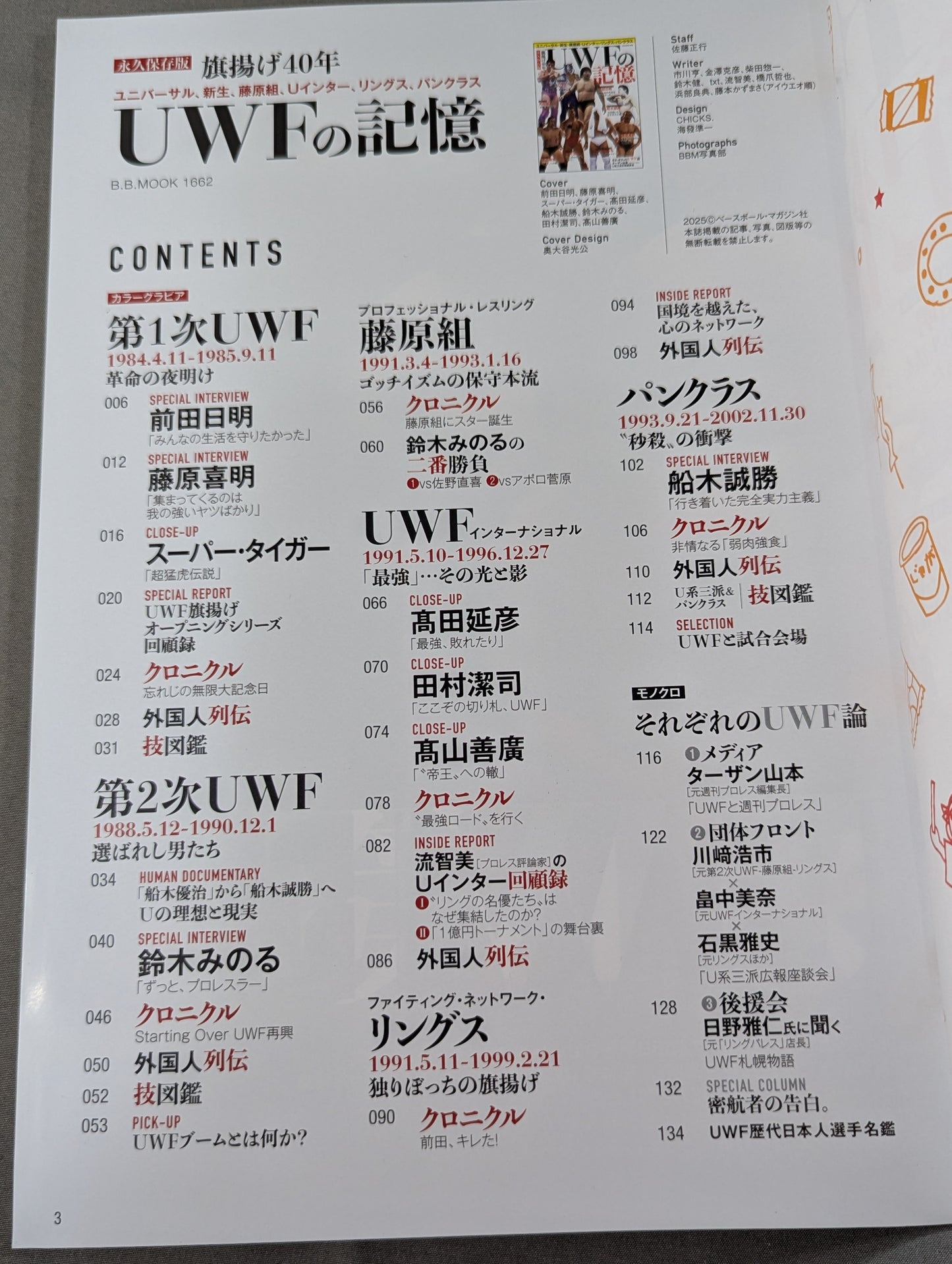 永久保存版 旗揚げ40年 UWFの記憶