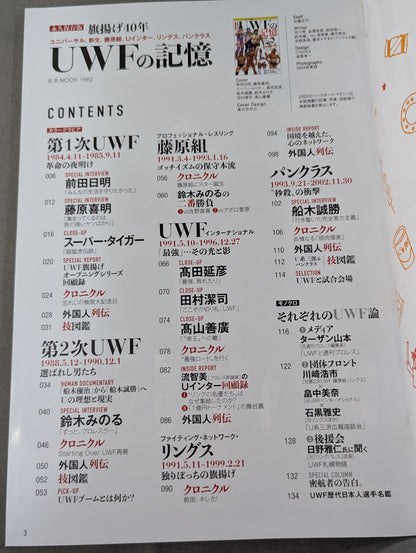 永久保存版 旗揚げ40年 UWFの記憶