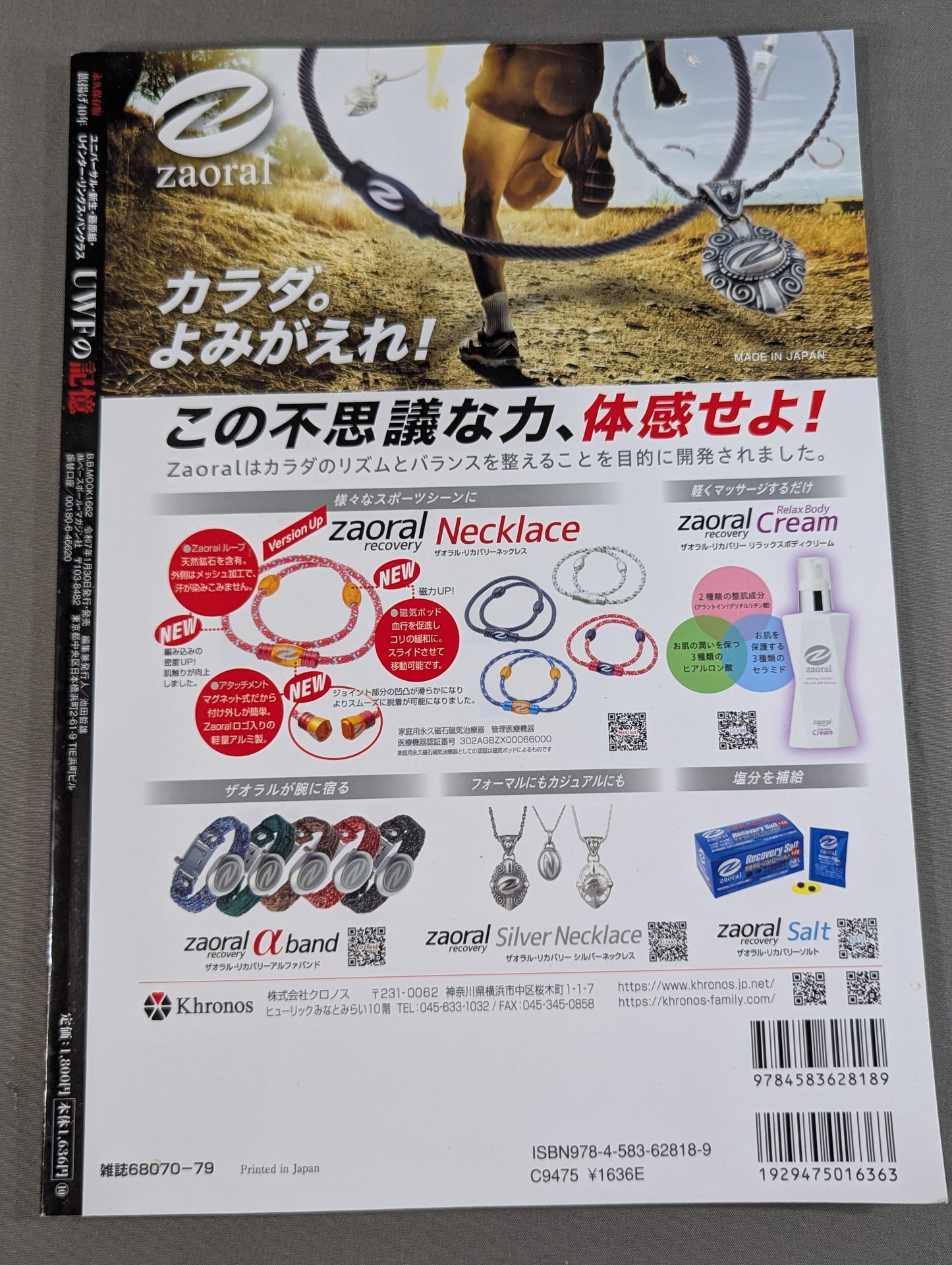 永久保存版 旗揚げ40年 UWFの記憶