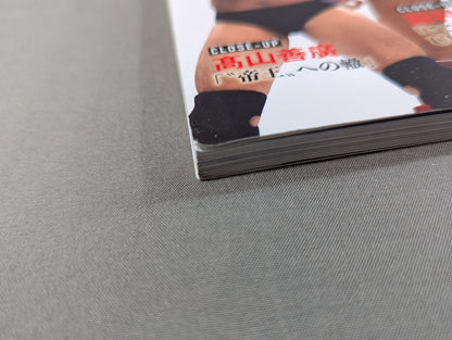 永久保存版 旗揚げ40年 UWFの記憶