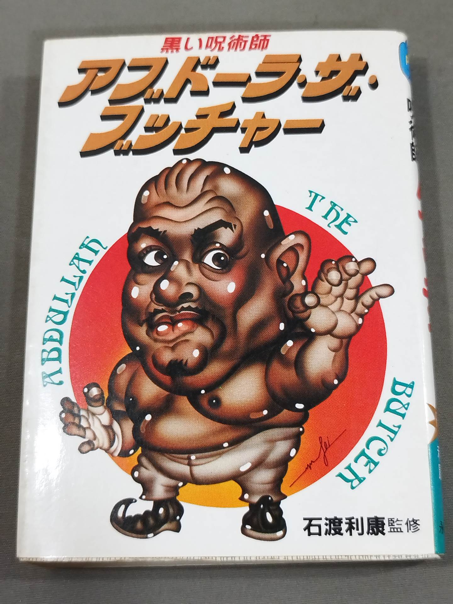 Black Shaman Abdullah the Butcher