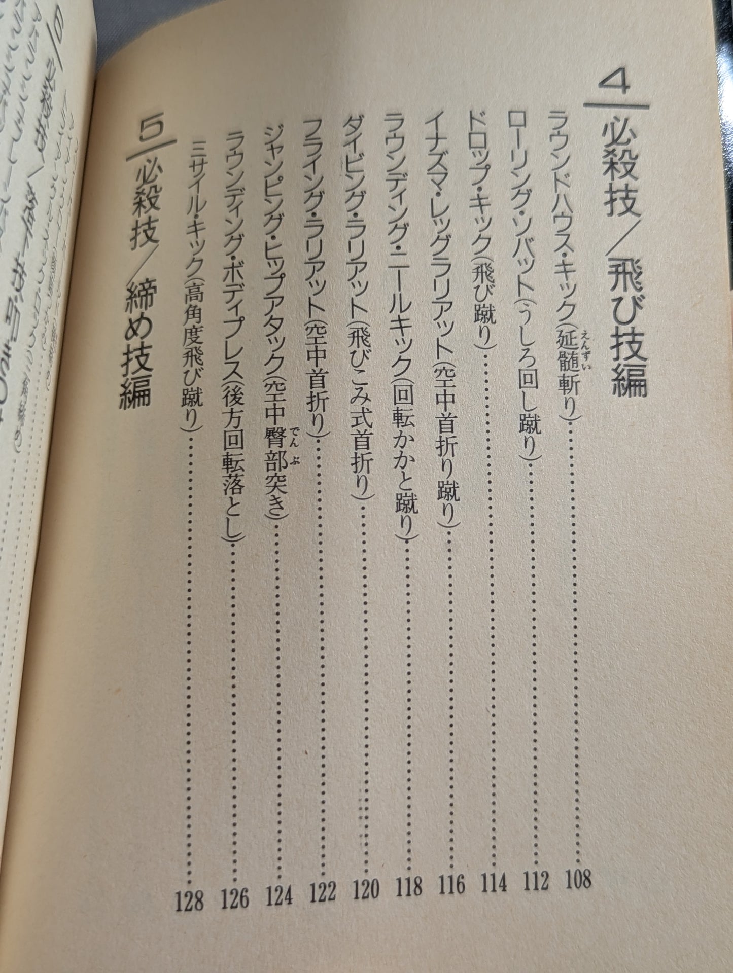 Mame Tanuki Book 198 Latest Edition Pro Wrestling  Special Move