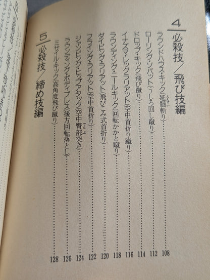 Mame Tanuki Book 198 Latest Edition Pro Wrestling  Special Move