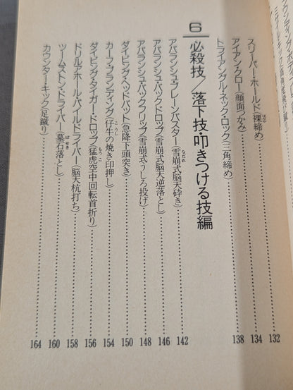 Mame Tanuki Book 198 Latest Edition Pro Wrestling  Special Move