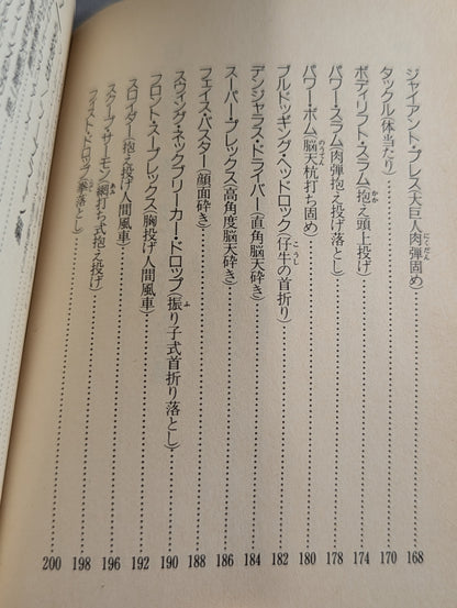 Mame Tanuki Book 198 Latest Edition Pro Wrestling  Special Move