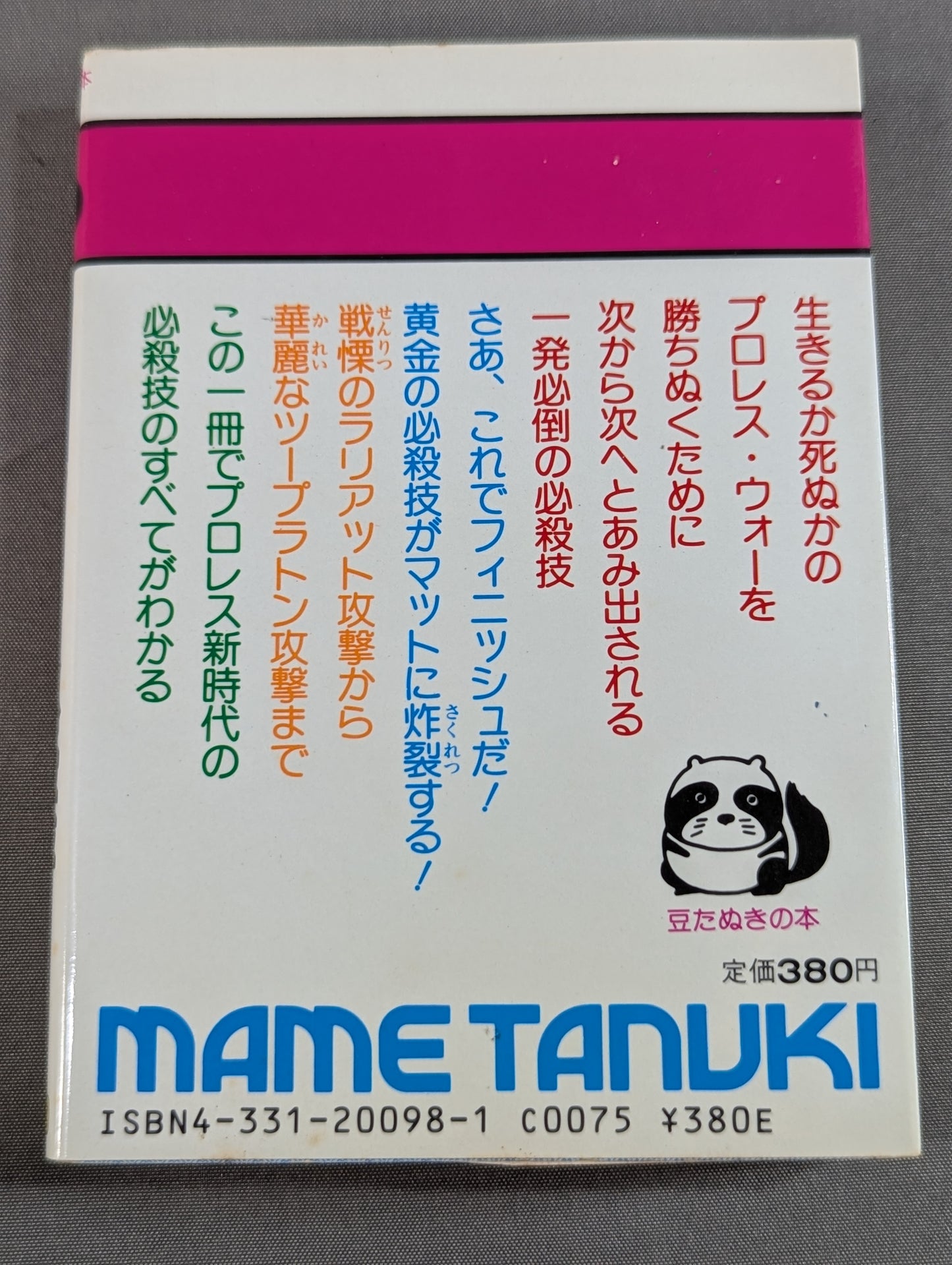 Mame Tanuki Book 198 Latest Edition Pro Wrestling  Special Move