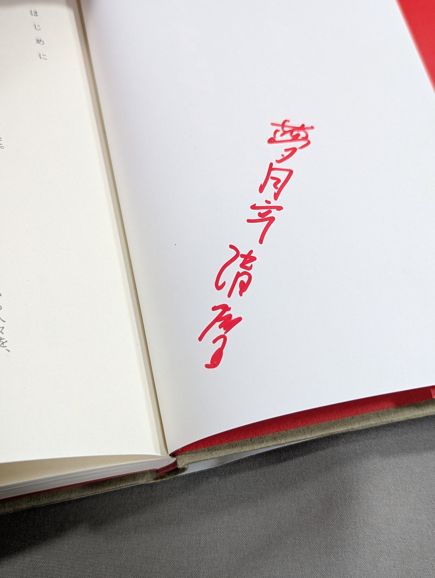 [Author hand signed autograph ] Naishonaisho 11 Pro wrestler's special story